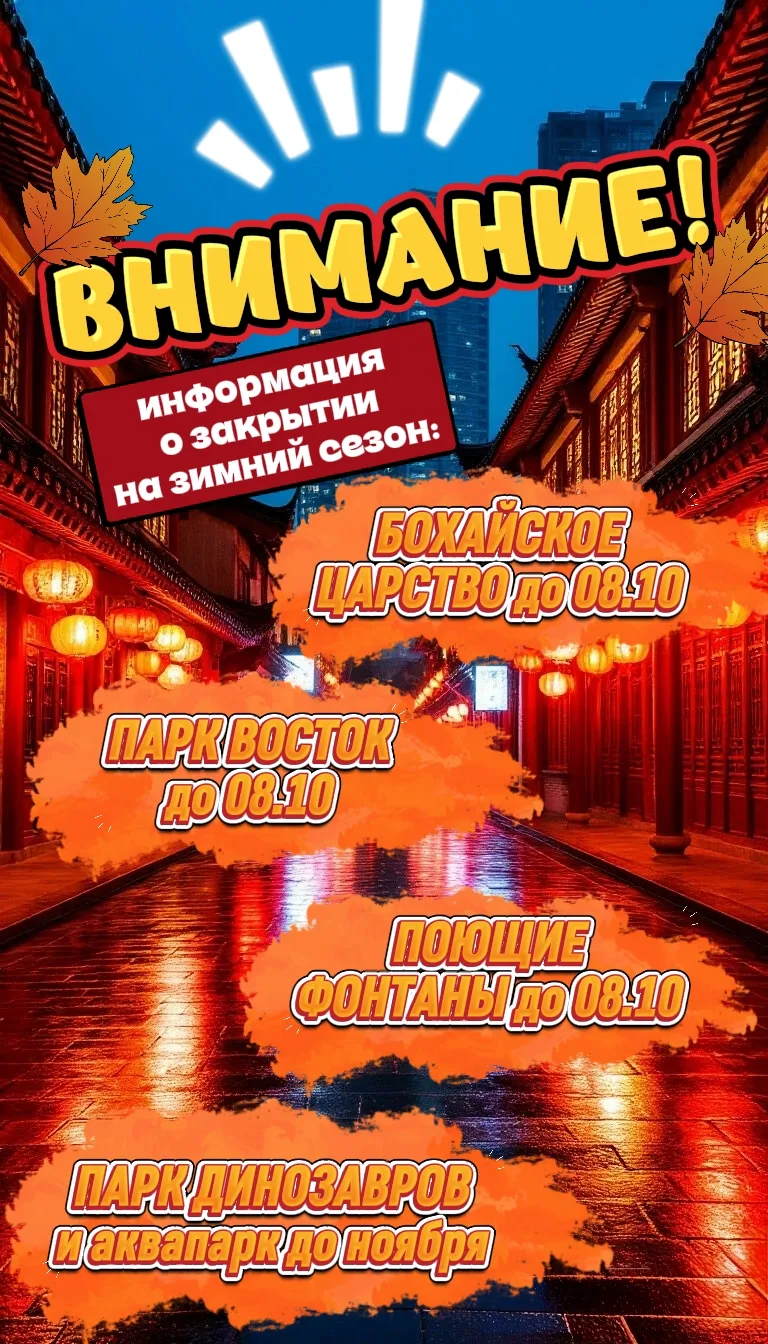 🇨🇳ХУНЬЧУНЬ, ИНФОРМАЦИЯ О ПРИОСТАНОВЛЕНИИ РАБОТЫ ОБЪЕКТОВ НА ЗИМНИЙ ПЕРИОД!