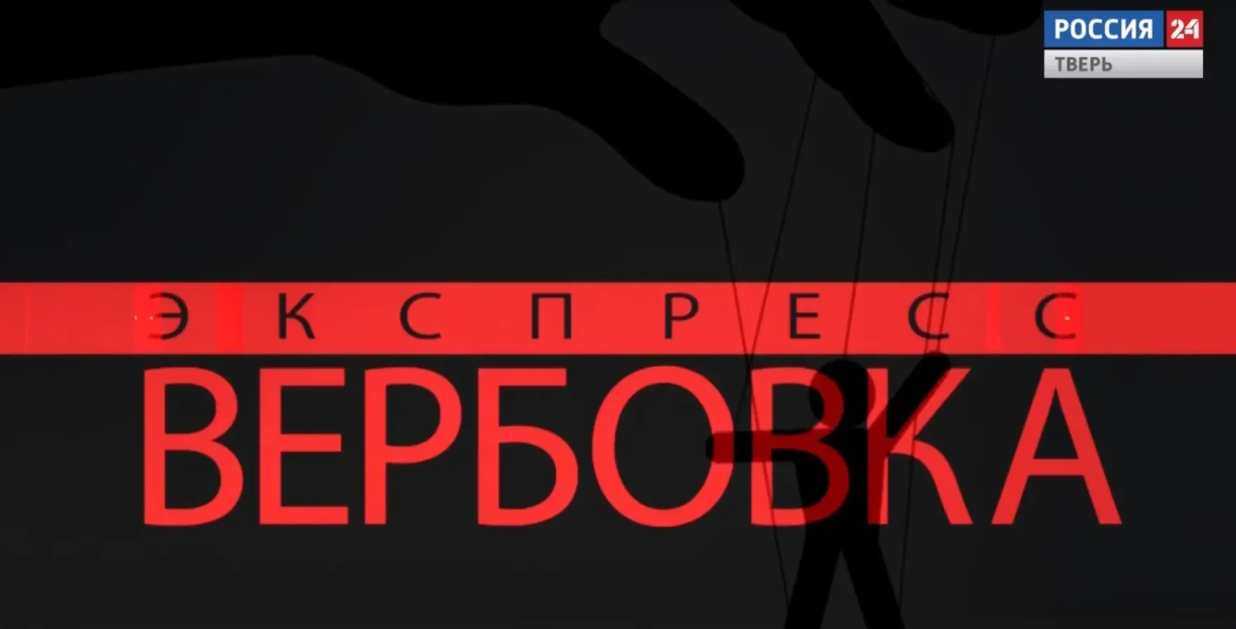 Меньше недели и всего 7 тысяч 946 рублей 2 копейки потребовалось украинским вербовщикам...