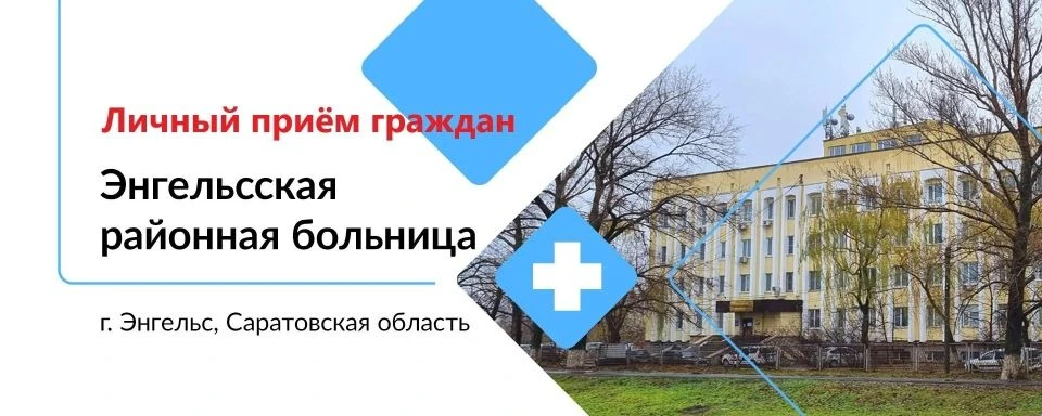 Уважаемые жители Энгельсского района!