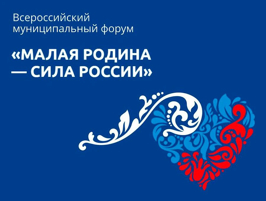 28 – 30 января 2026 в г.Уфа состоится III Всероссийский муниципальный форум «МАЛАЯ РОДИ...