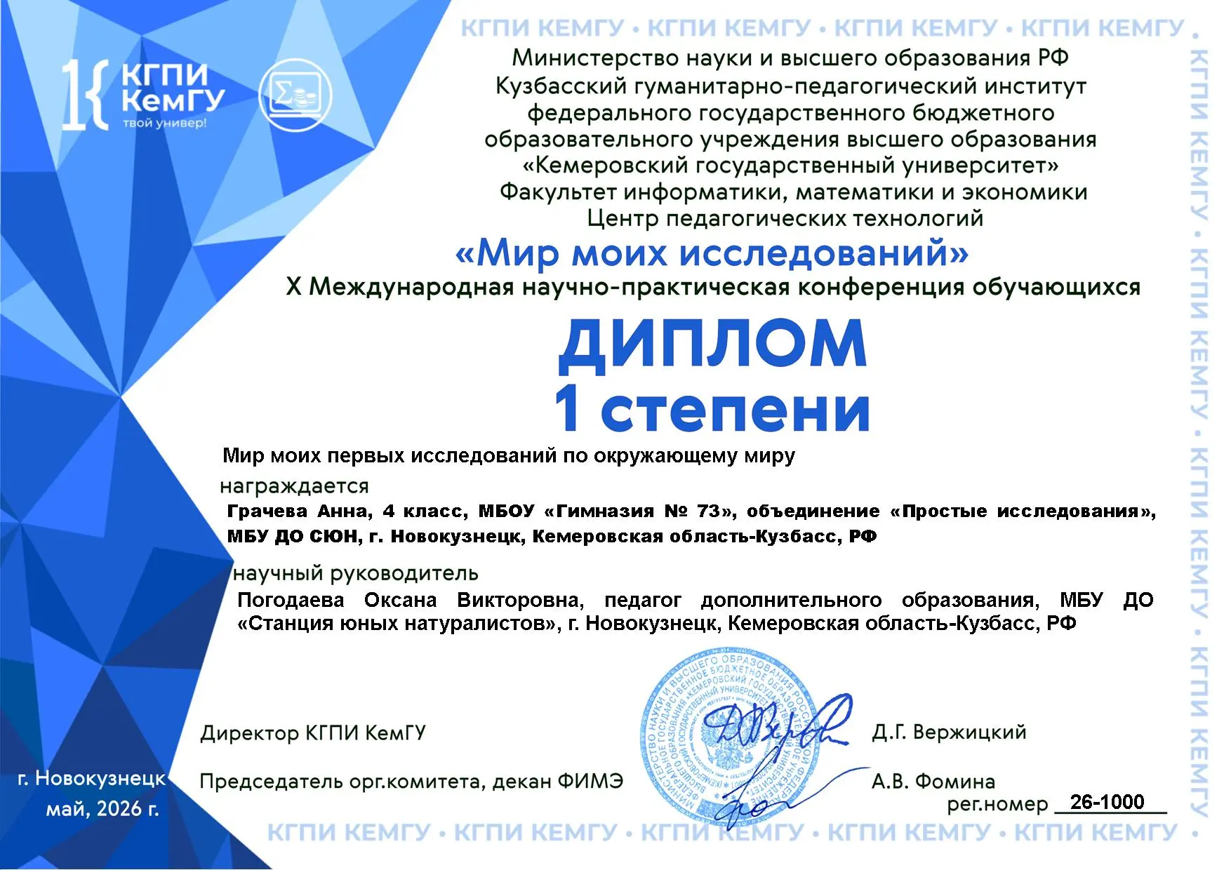 📍 Подведены итоги заочного этапа X Международной научно-практической конференции обуча...