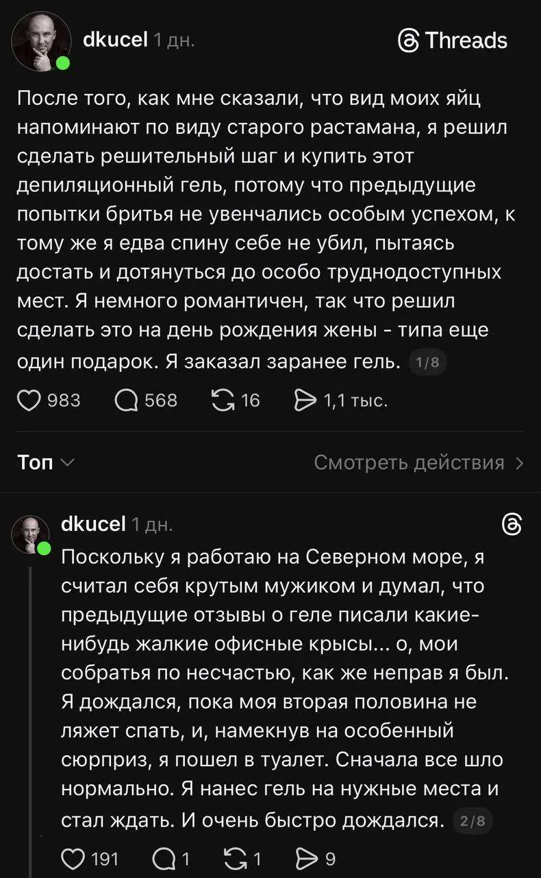 «Жуткое жжение сральника и полное разрушение сосиски и двух яиц». Мужик решил избавиться от волос на