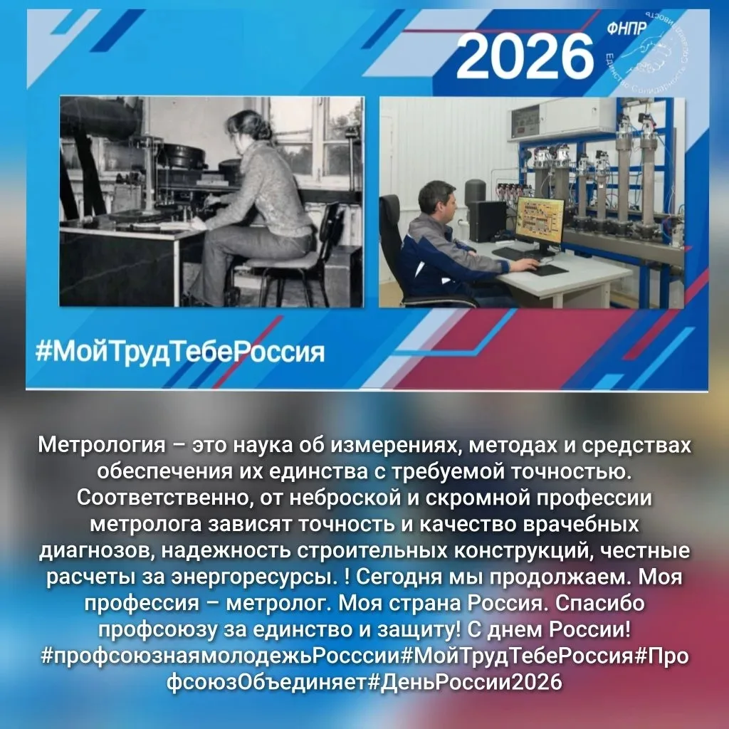 🇷🇺 ВНИИР поддержал Всероссийскую акцию «Единство в труде: мы строим будущее» в честь Дня России 

