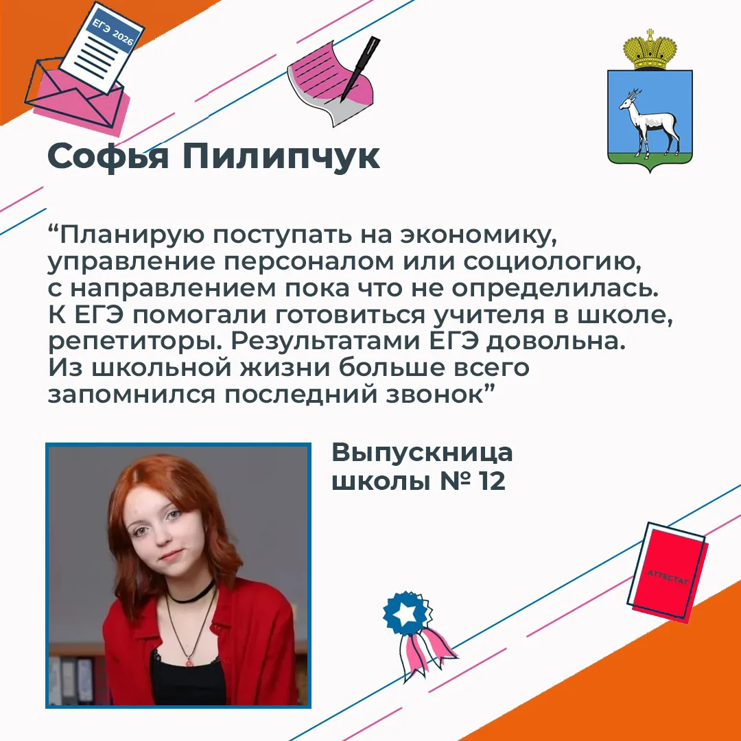 ⚡️ Софья Пилипчук, выпускница школы №12, получила медаль