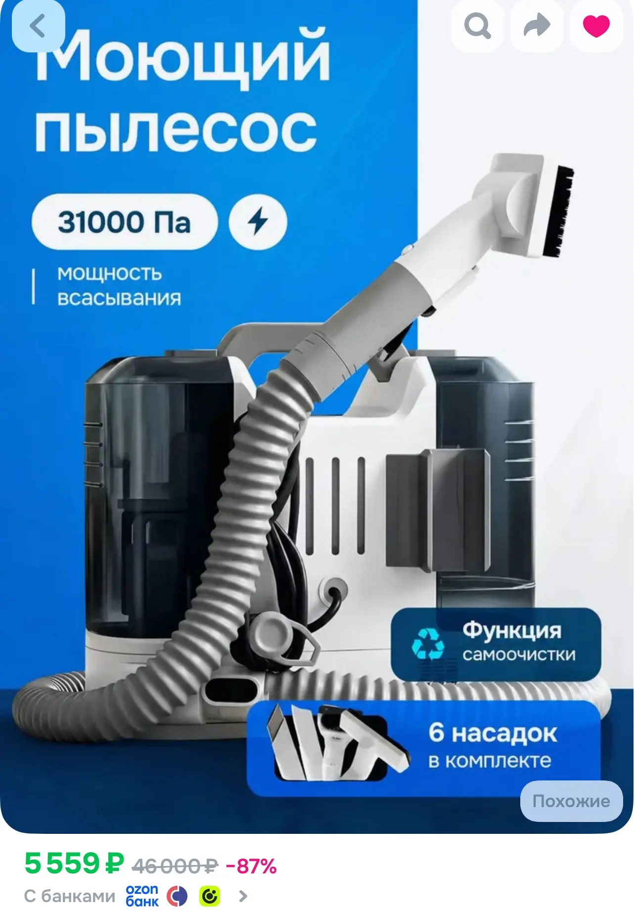 Моющий пылесос O-6336970, https://www.ozon.ru/product/moyushchiy-pylesos-dlya-mebeli-mo...