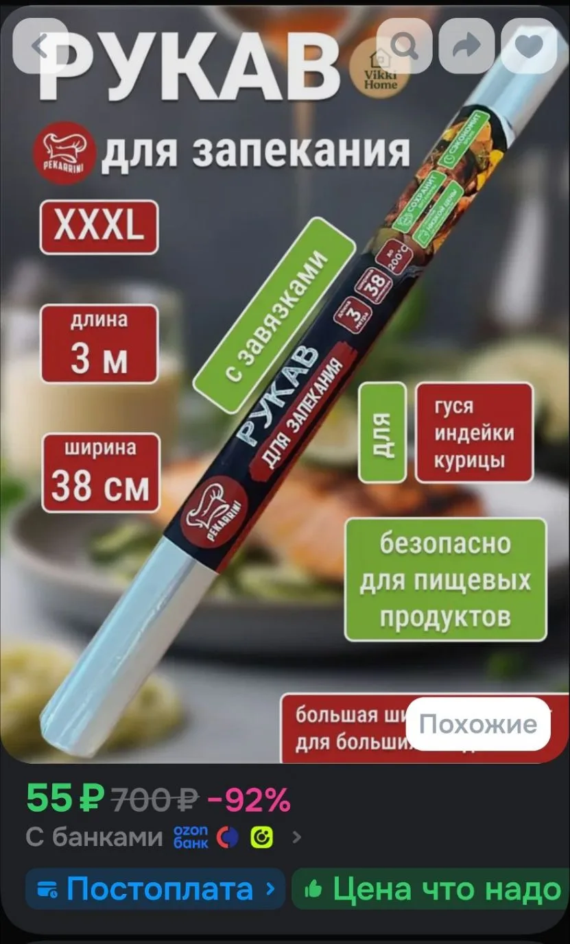 Рукав для запекания в духовке ХXXL