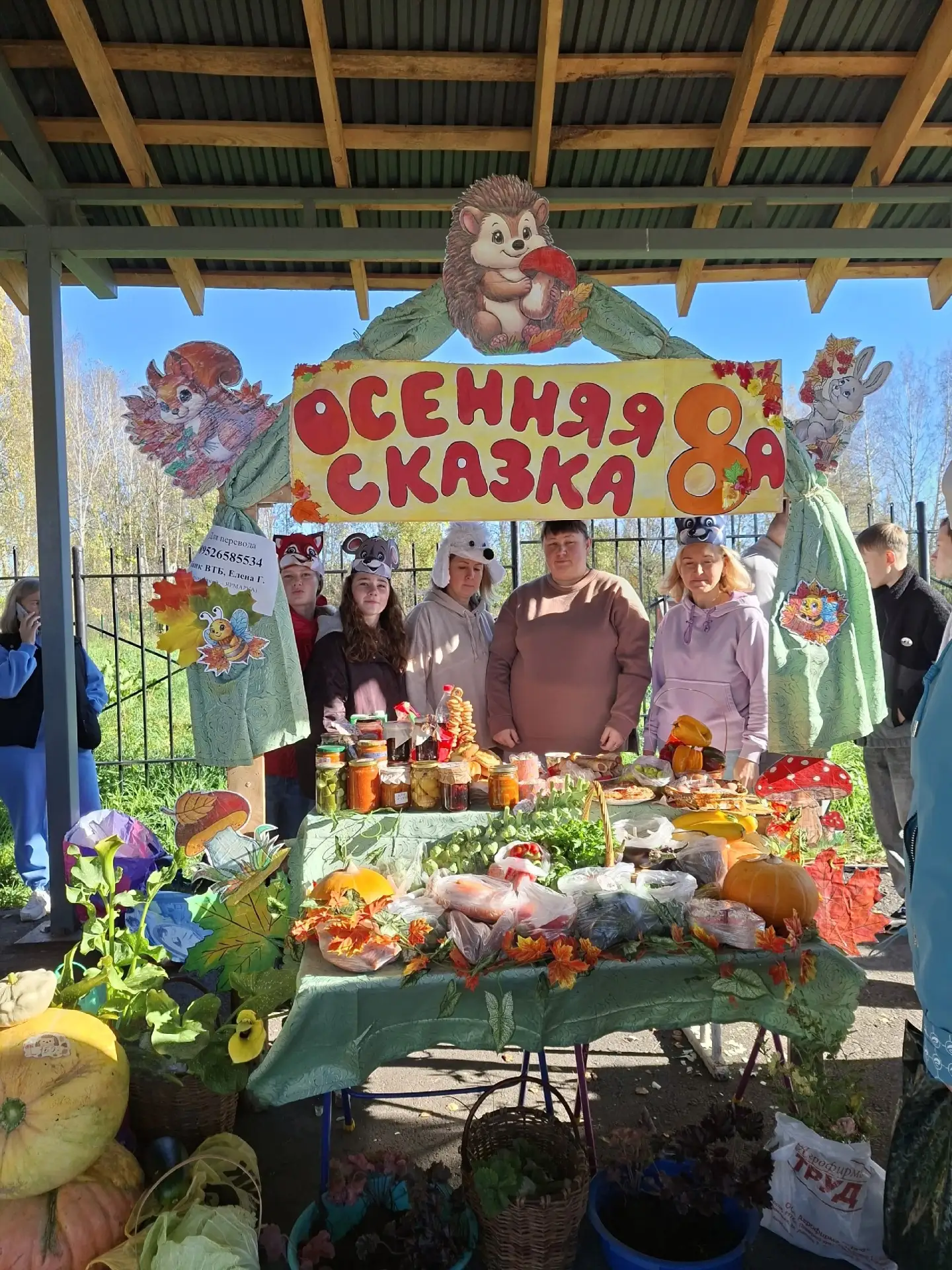 ОСЕННЯЯ ЯРМАРКА "ДАРЫ ОСЕНИ"