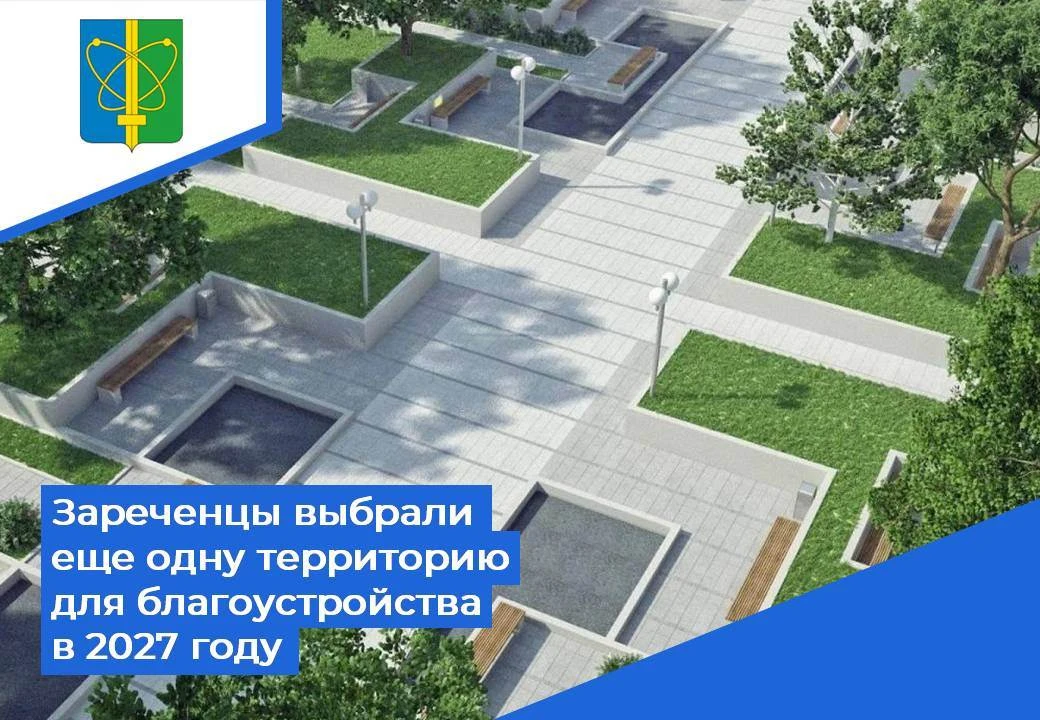 ✅ Подведены итоги голосования за объекты благоустройства по федеральному проекту «Форми...
