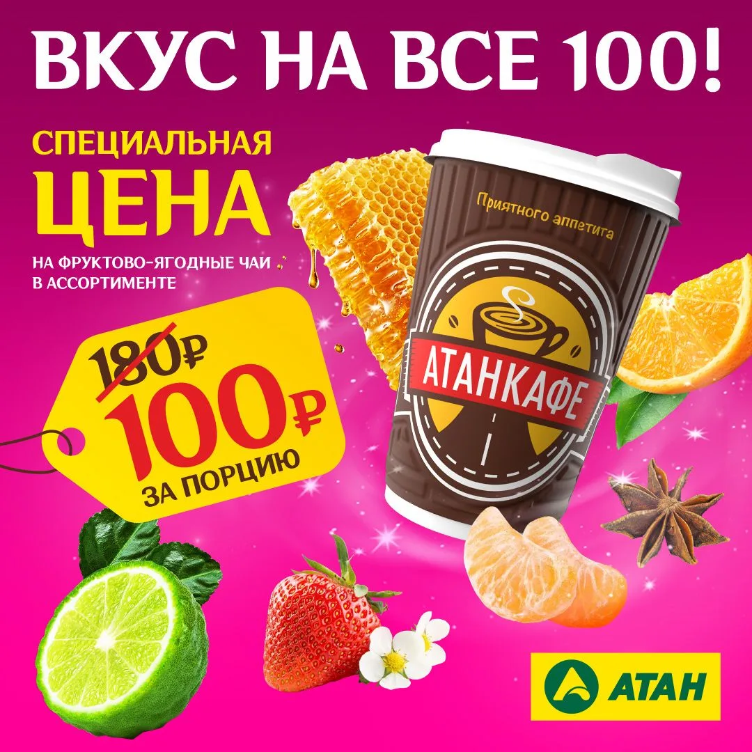 👋 Встречаем новый осенний сезон с ароматным фруктово-ягодным чаем.