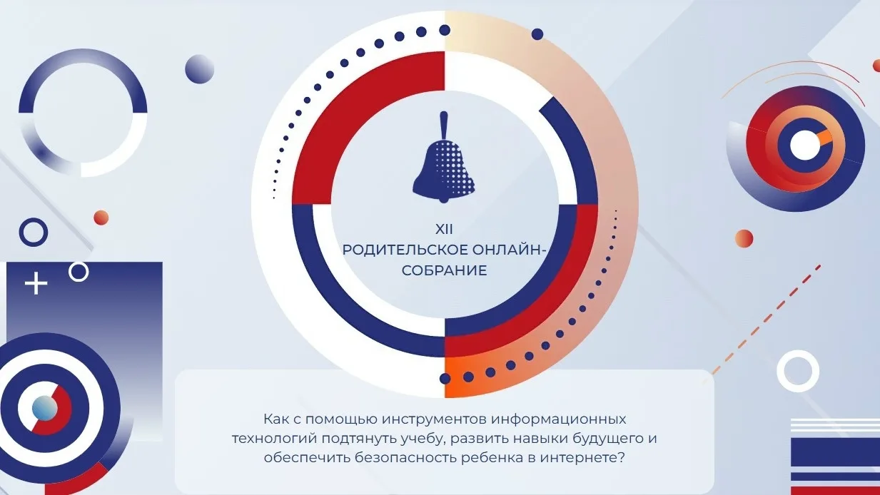 Уважаемые родители!
Напоминаем, что 25 июня в 19:00 приглашаем вас на всероссийское онлайн-собрание 