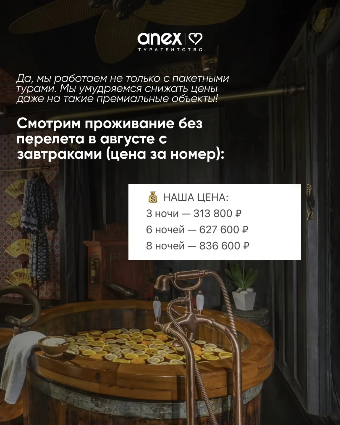 Изображение 4 к публикации «Anex | Турагентство»