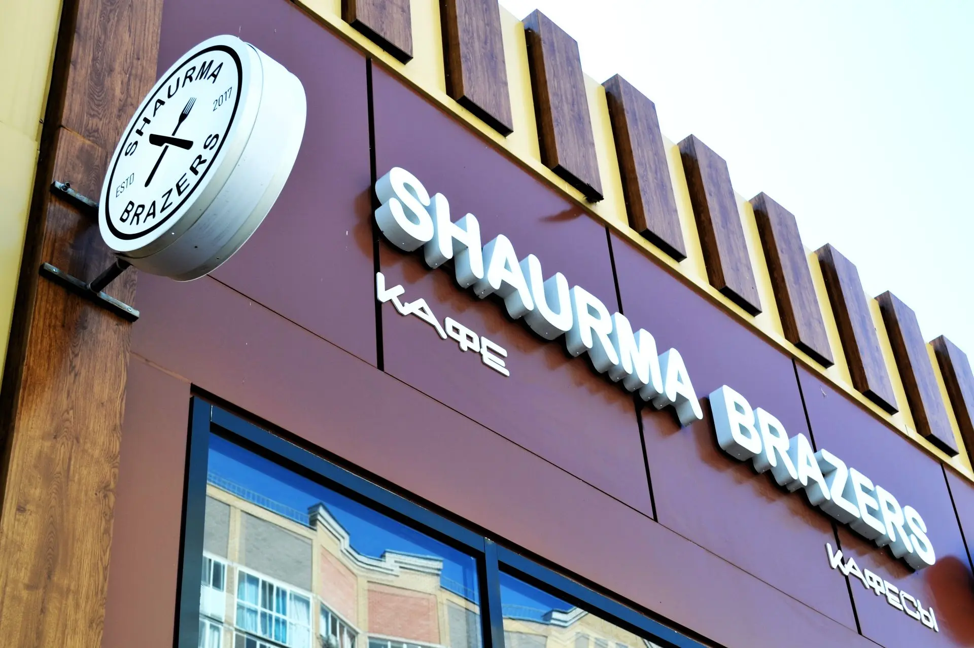Заменили вывеску «Shaurma Brazers» на русскоязычную