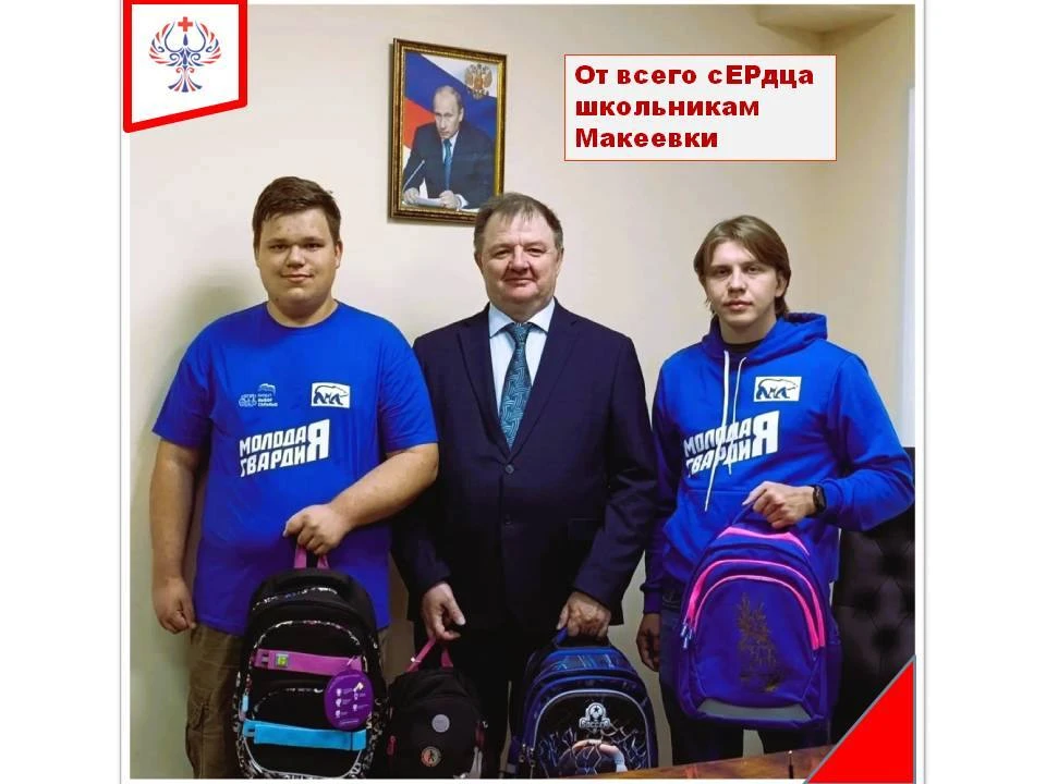 🇷🇺 Перед началом нового учебного года региональное отделение «Молодой Гвардии Единой ...