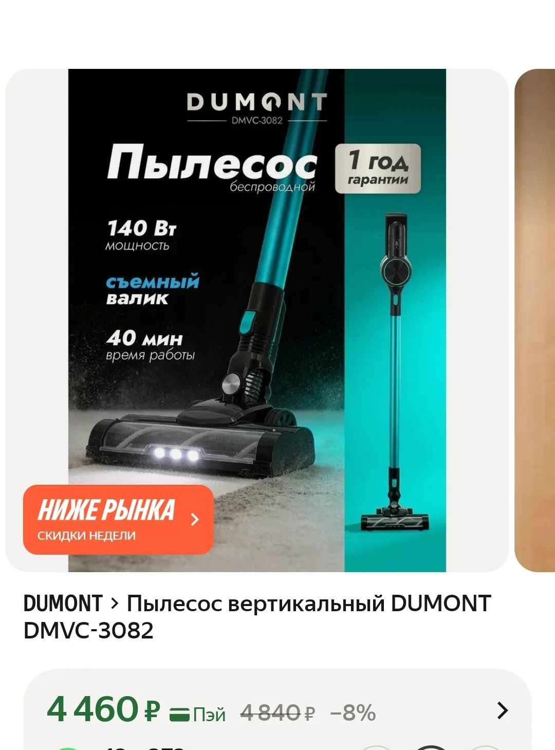 🔥 Пылесос вертикальный DUMONT