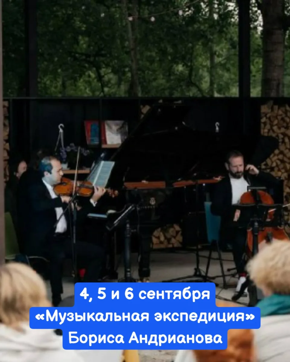 4, 5 и 6 сентября