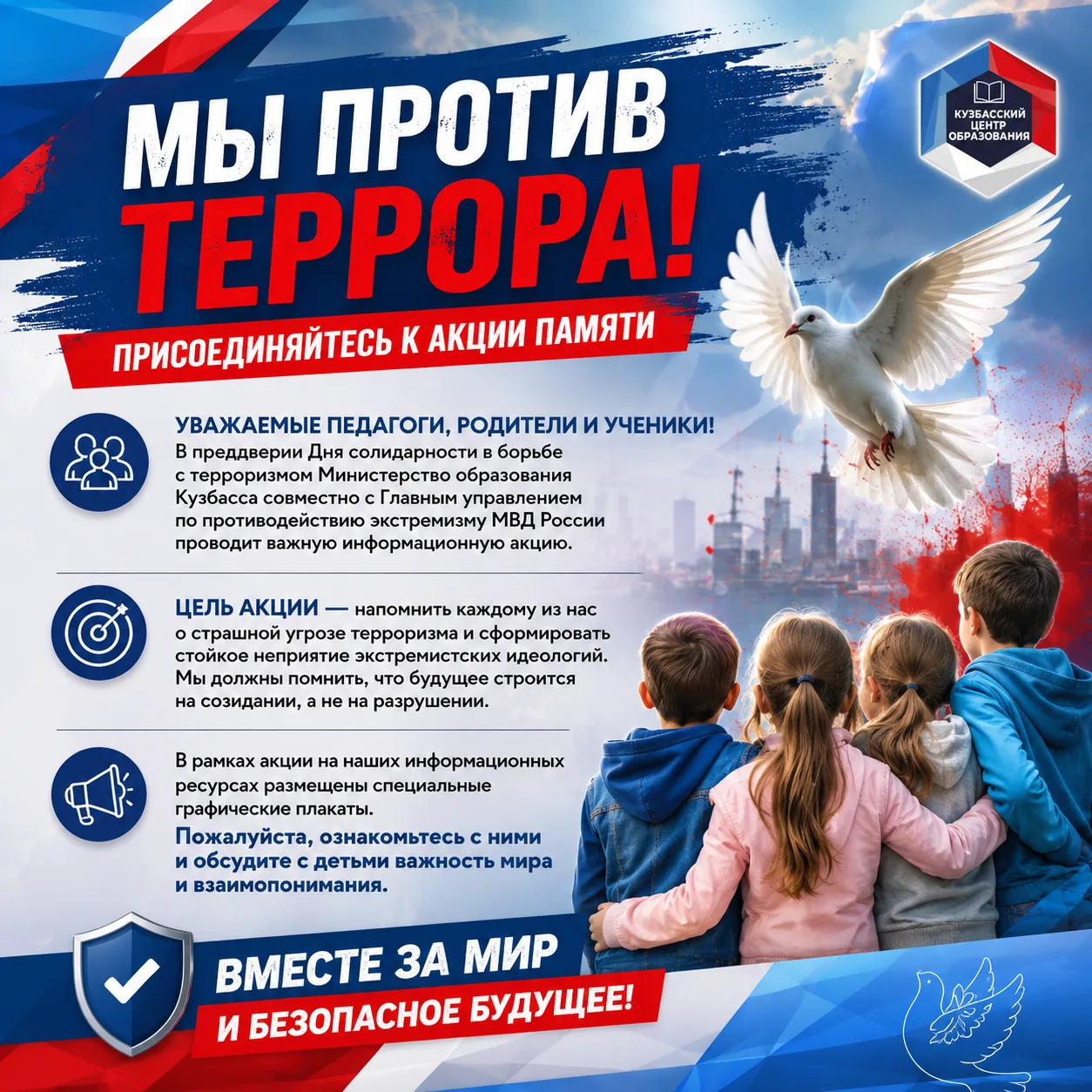 Мы против террора! Присоединяйтесь к акции памяти