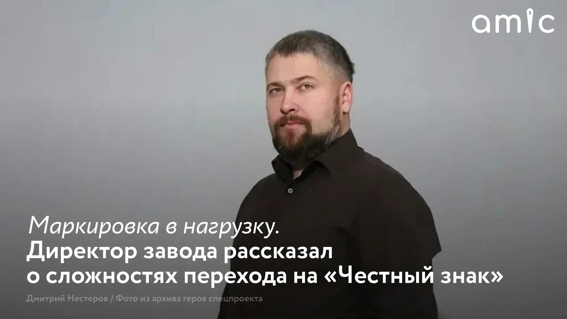 В последние годы все больше производителей в России переходят на цифровую маркировку че...