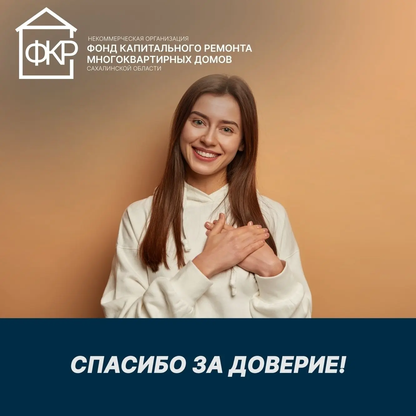 Говорим СПАСИБО каждому, кто не забывает вовремя оплачивать взносы на капитальный ремонт.

 Именно б