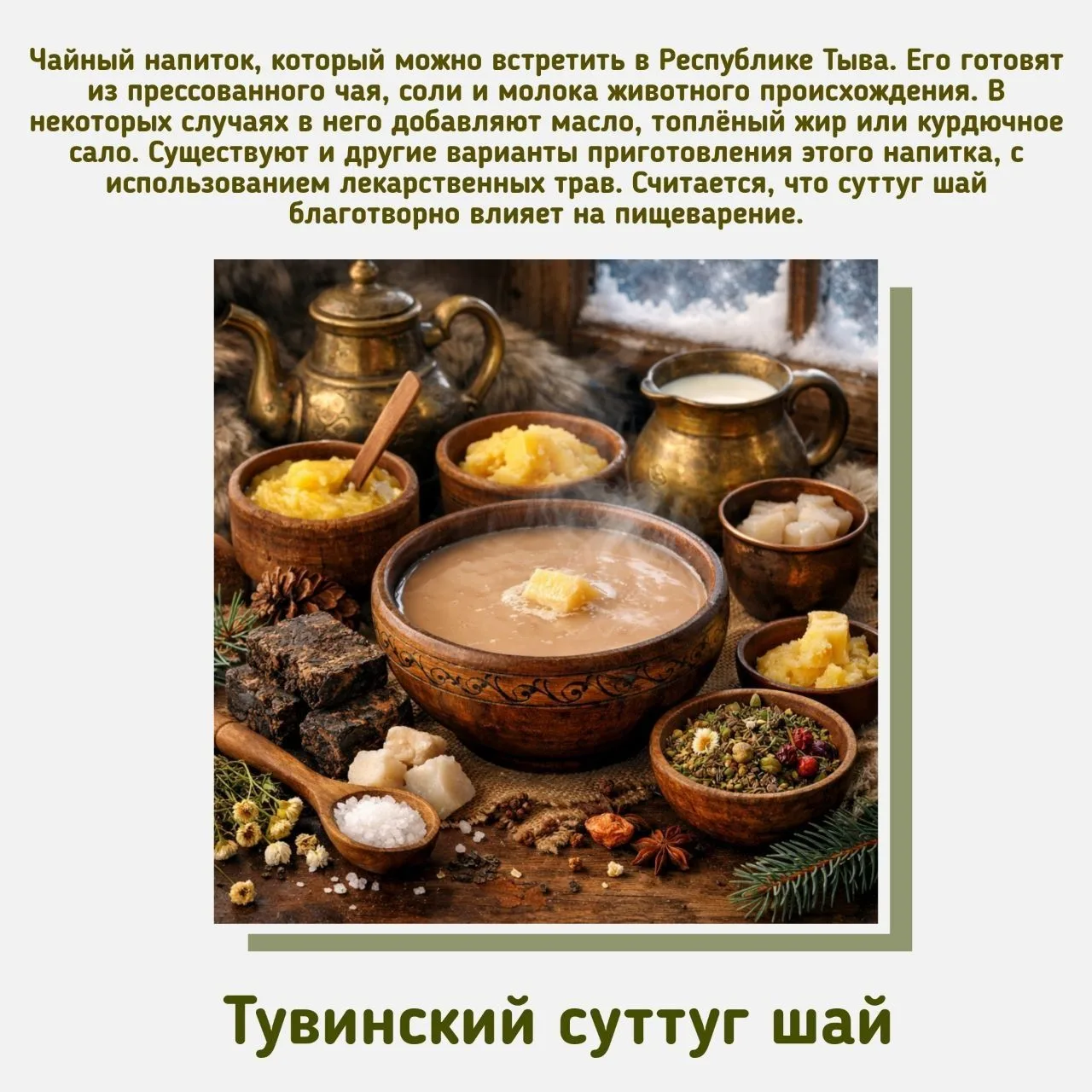 ☕12 января отмечается День горячего чая — неофициальный праздник, который подчёркивает многовековую 