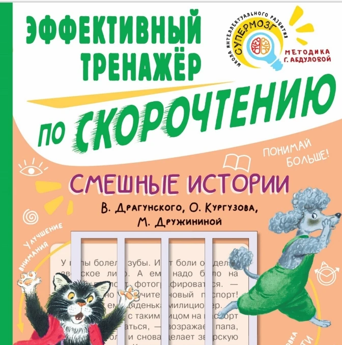 Эффективный тренажер по скорочтению 📚