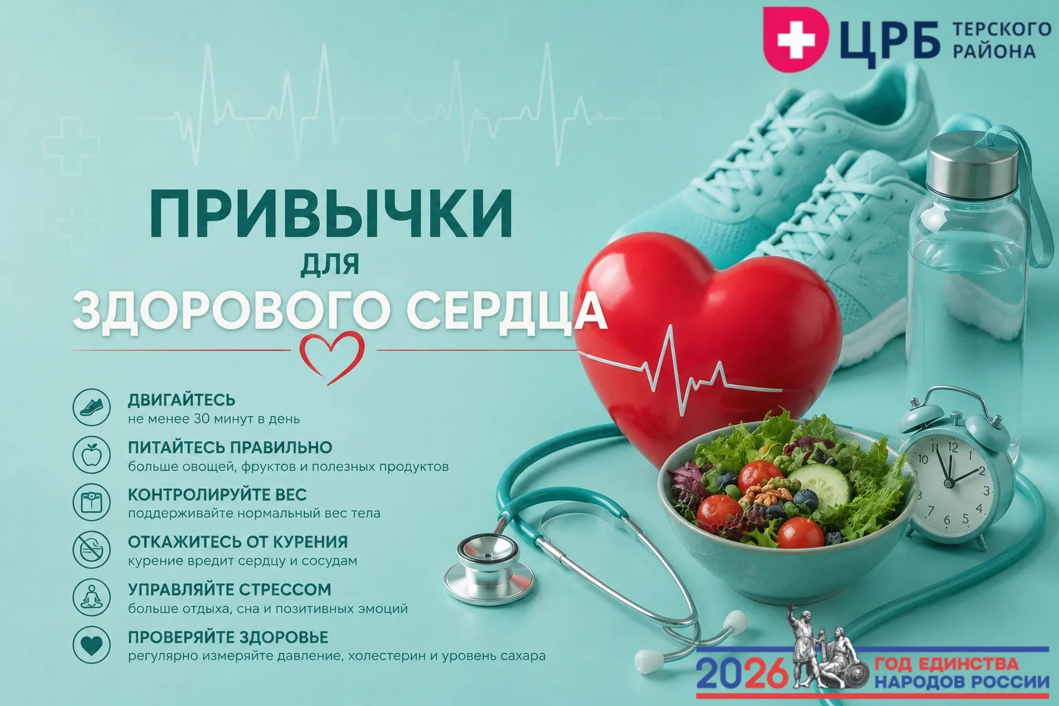 ❤️ Привычки здорового сердца