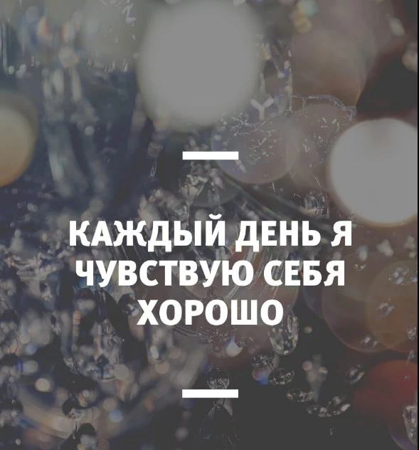 #аффирмации #луизахей