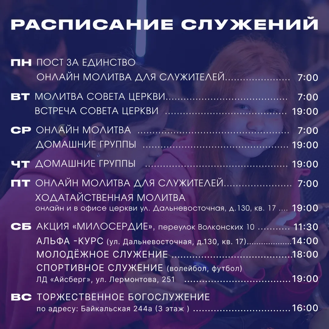 РАСПИСАНИЕ СЛУЖЕНИЙ