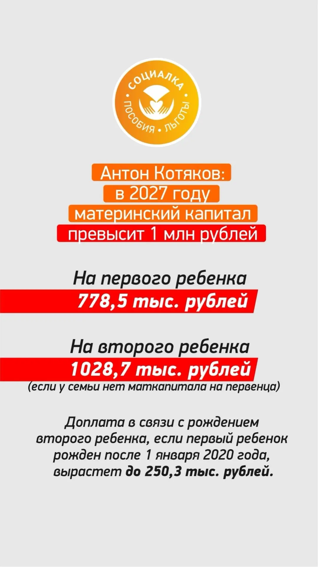 ⚡️❗️Как увеличится материнский капитал с февраля 2027г.