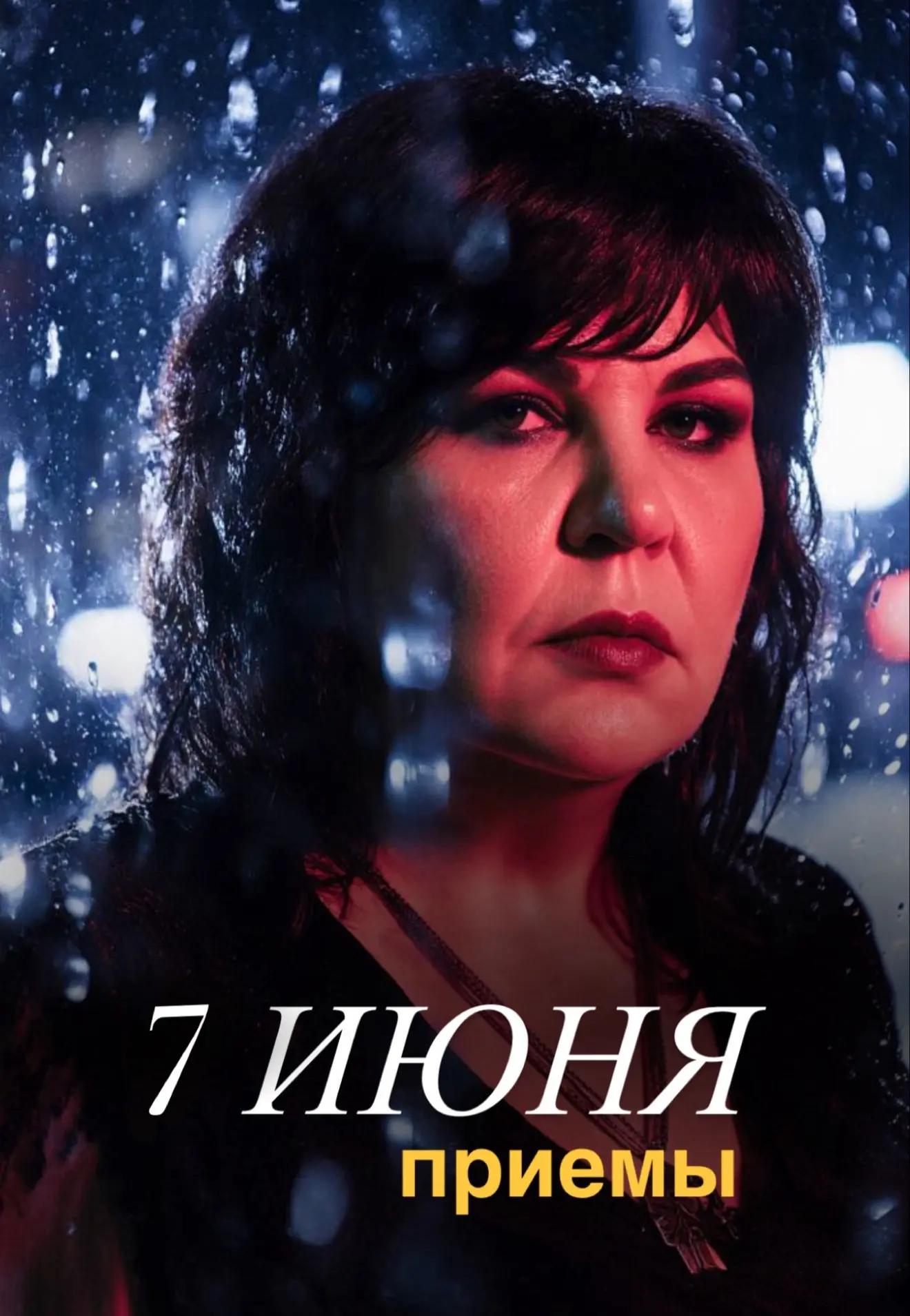 Для тех, кто давно планировал👇🏻

Дорогие мои, 7 июня, я буду проводить приёмы!🫶🏻
 
Все подробнос