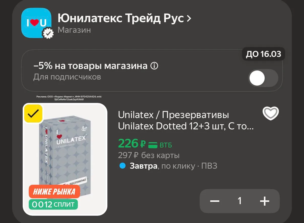 💻 Презервативы Unilatex Dotted 12+3 шт
