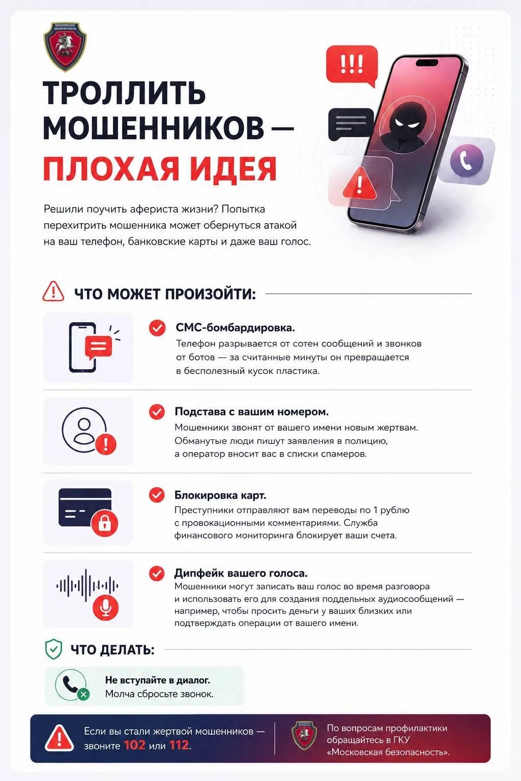 ГКУ «Московская безопасность» сообщает