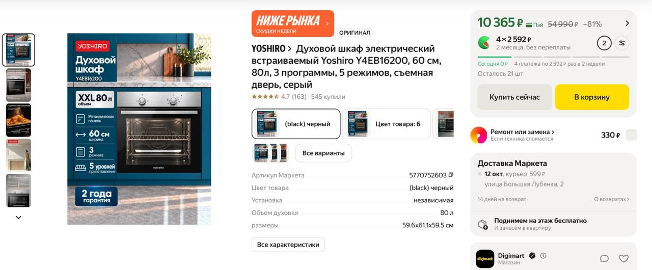 #яндексмаркет