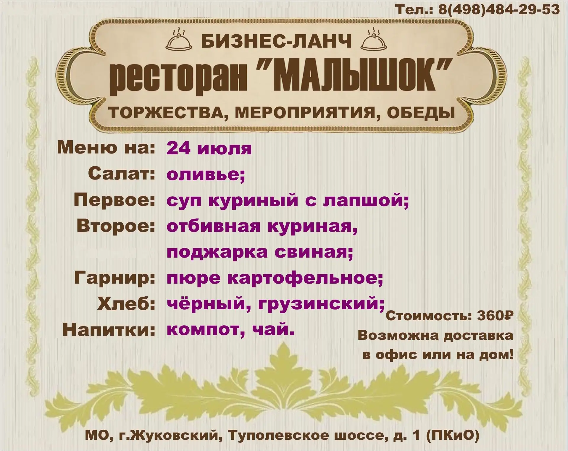 Дорогие жители и гости города Жуковский!