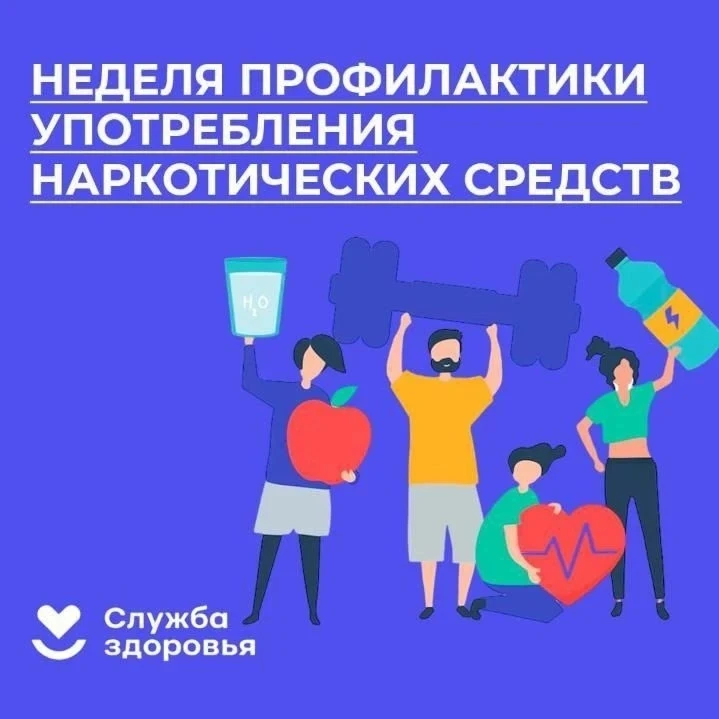 ⚡22-28 июня - Неделя профилактики употребления наркотических средств.

Наркотики — это вещества, кот