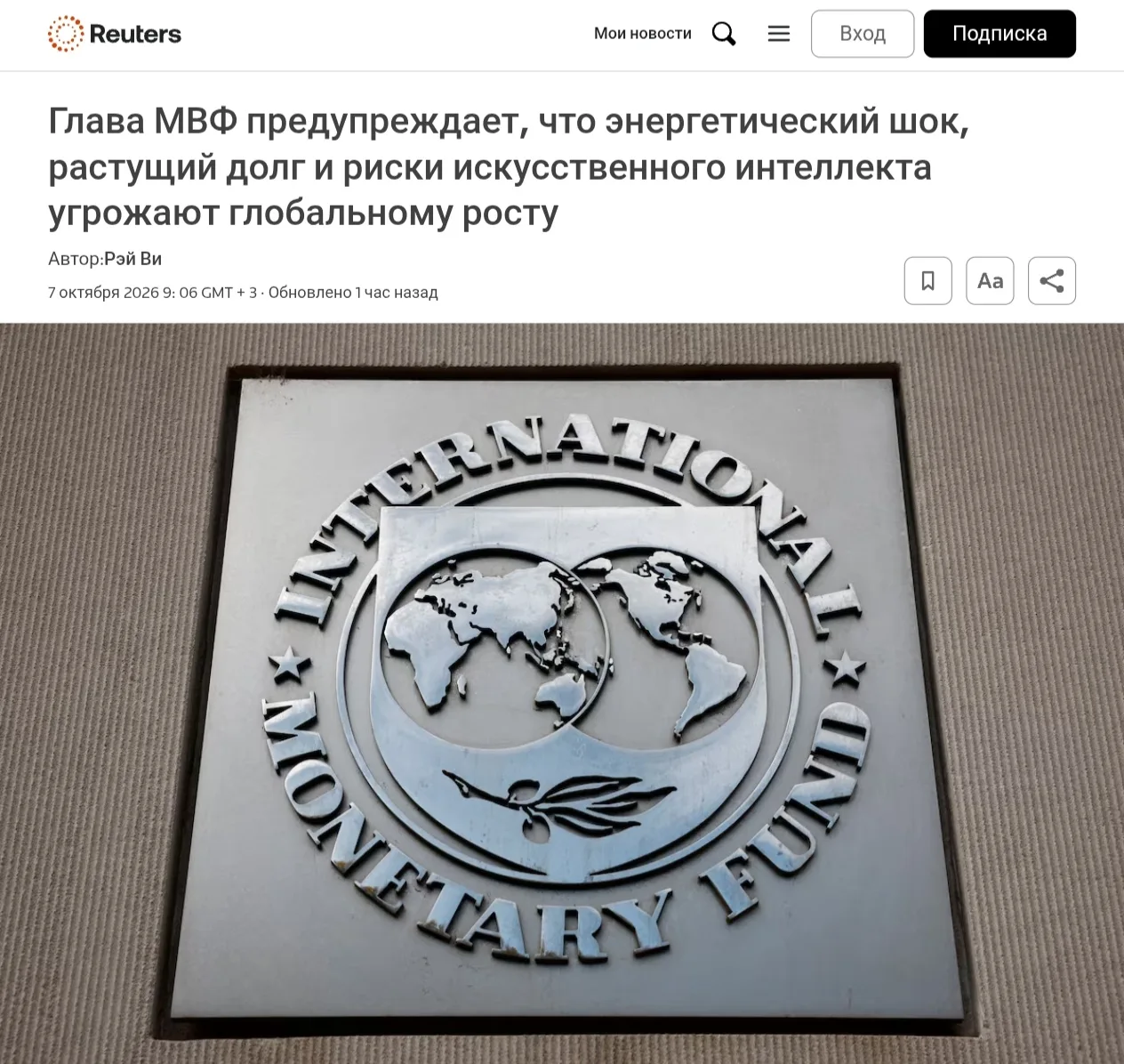 Мировой госдолг превысит 100% ВВП к 2030 году — МВФ призвал центробанки к жёсткой полит...