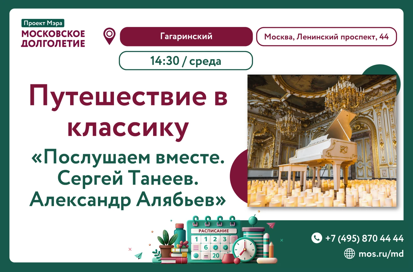 🎶Путешествие в классику «Послушаем вместе»:  Андрей Петров и Исаак Шварц 7 октября в 1...