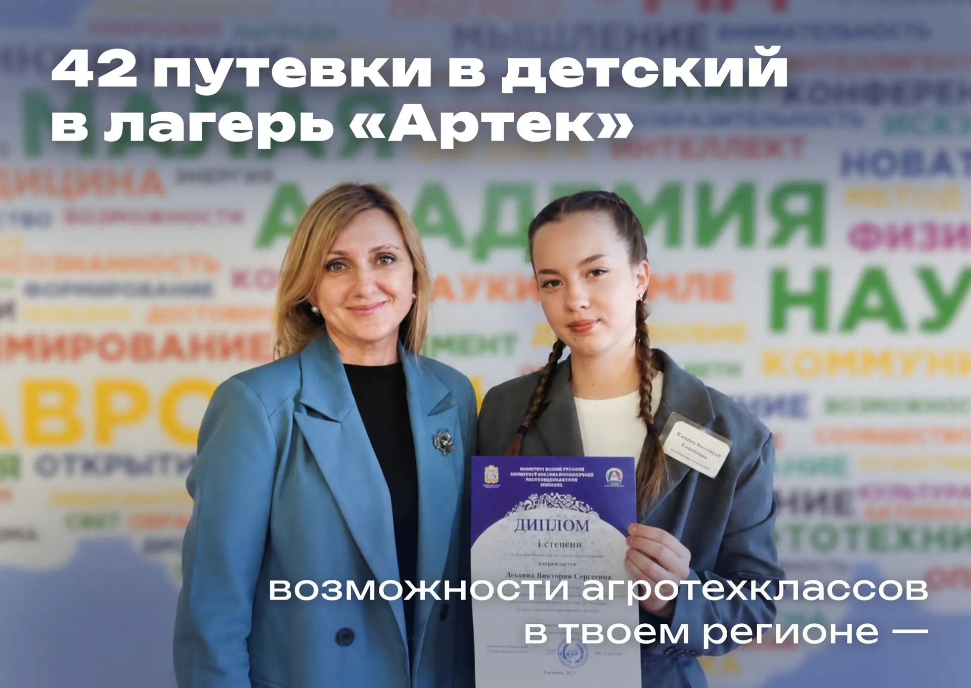42 бесплатные путёвки в «Артек» — для школьников агротехклассов! 🌱  Были подведены итоги всероссийск