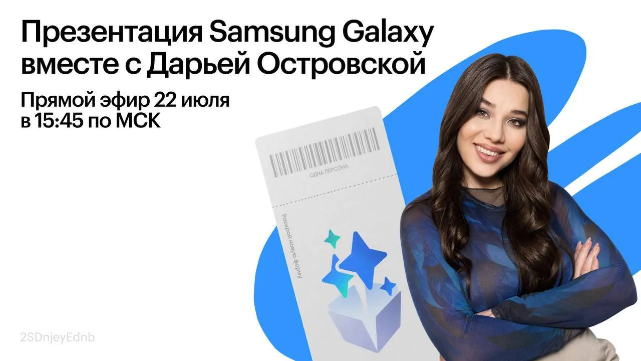 Презентация Samsung Galaxy — одно из самых ожидаемых событий этого лета в мире технологий 💙

Уже за