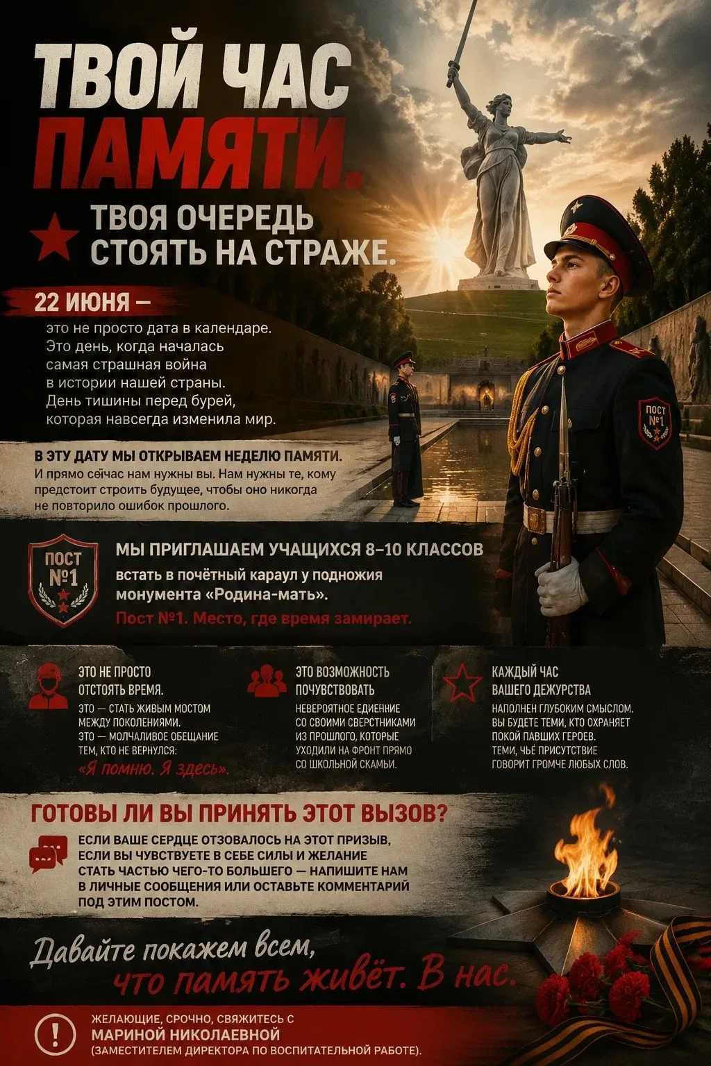 Твой час памяти. Твоя очередь стоять на страже.
22 июня — это не просто дата в календаре. Это день, 