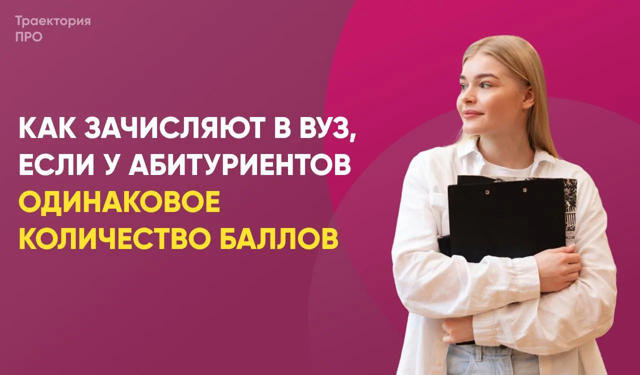 Уже начали приходить первые результаты ЕГЭ, а значит совсем скоро для многих выпускнико...