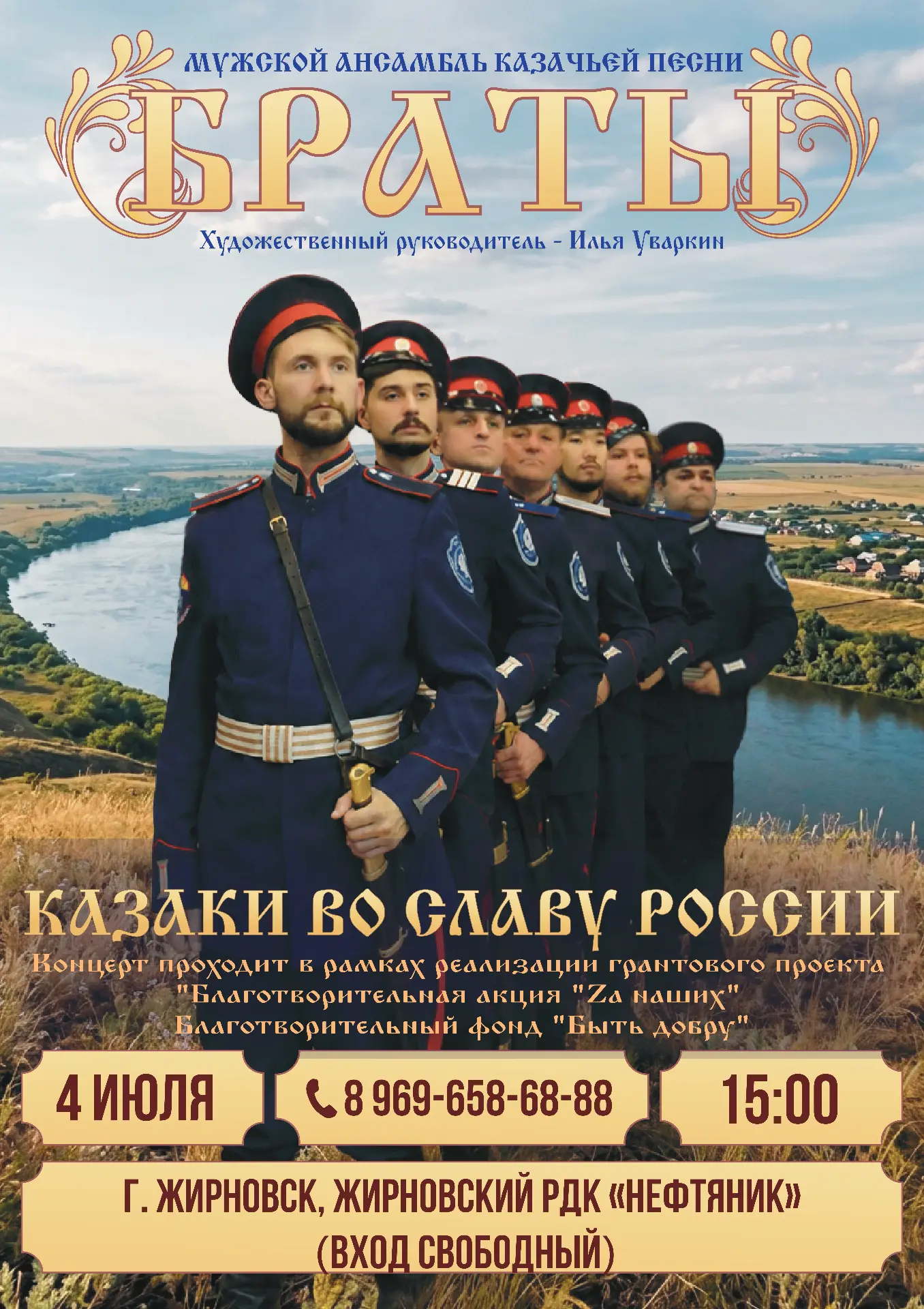 🎶 Приглашаем всех на концерт Мужского ансамбля казачьей песни «Браты»! Погрузитесь в а...
