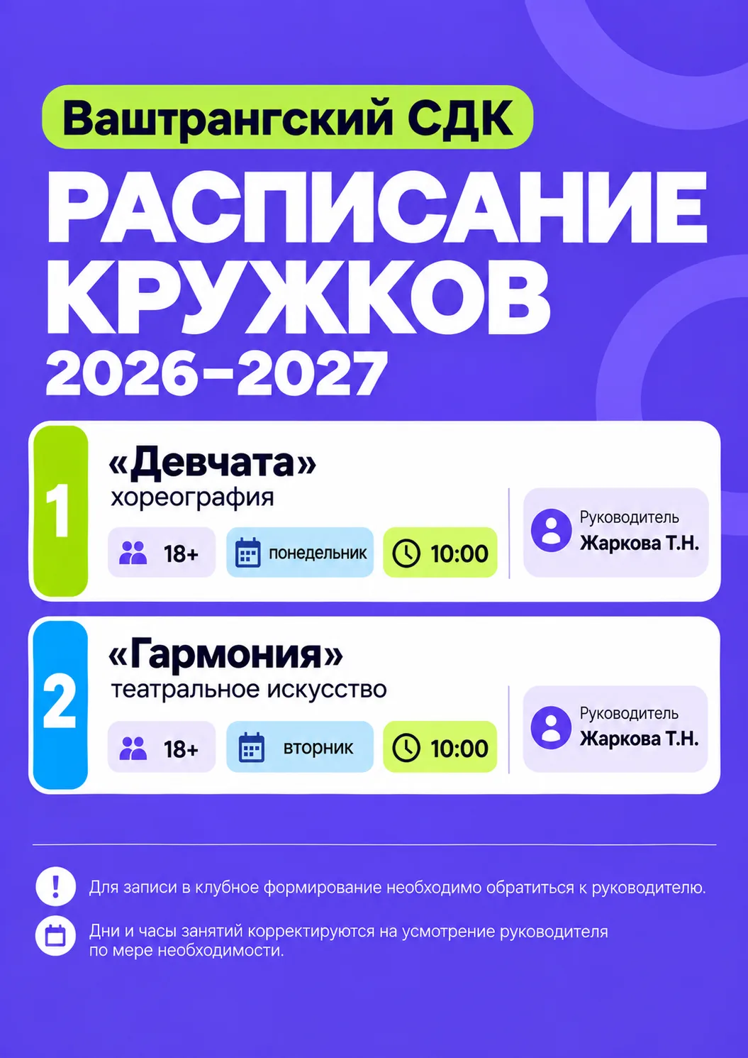 Расписание кружков МБУК «Кикнурская ЦКС» на 2026–2027 год