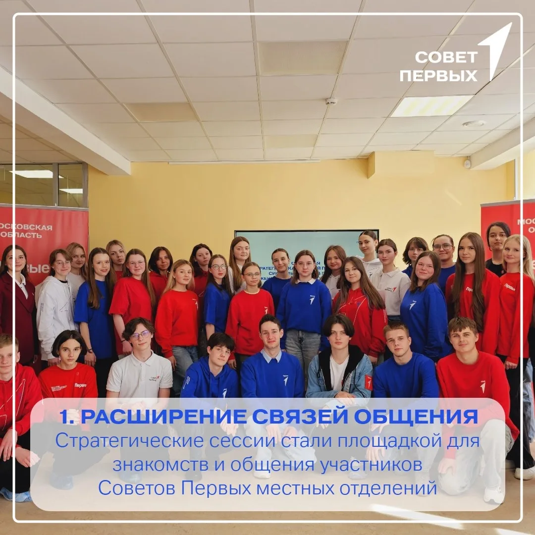 ⚡️ Первые Подмосковья снова вместе, чтобы обсудить самые главные вопросы развития Советов Первых!  🫶