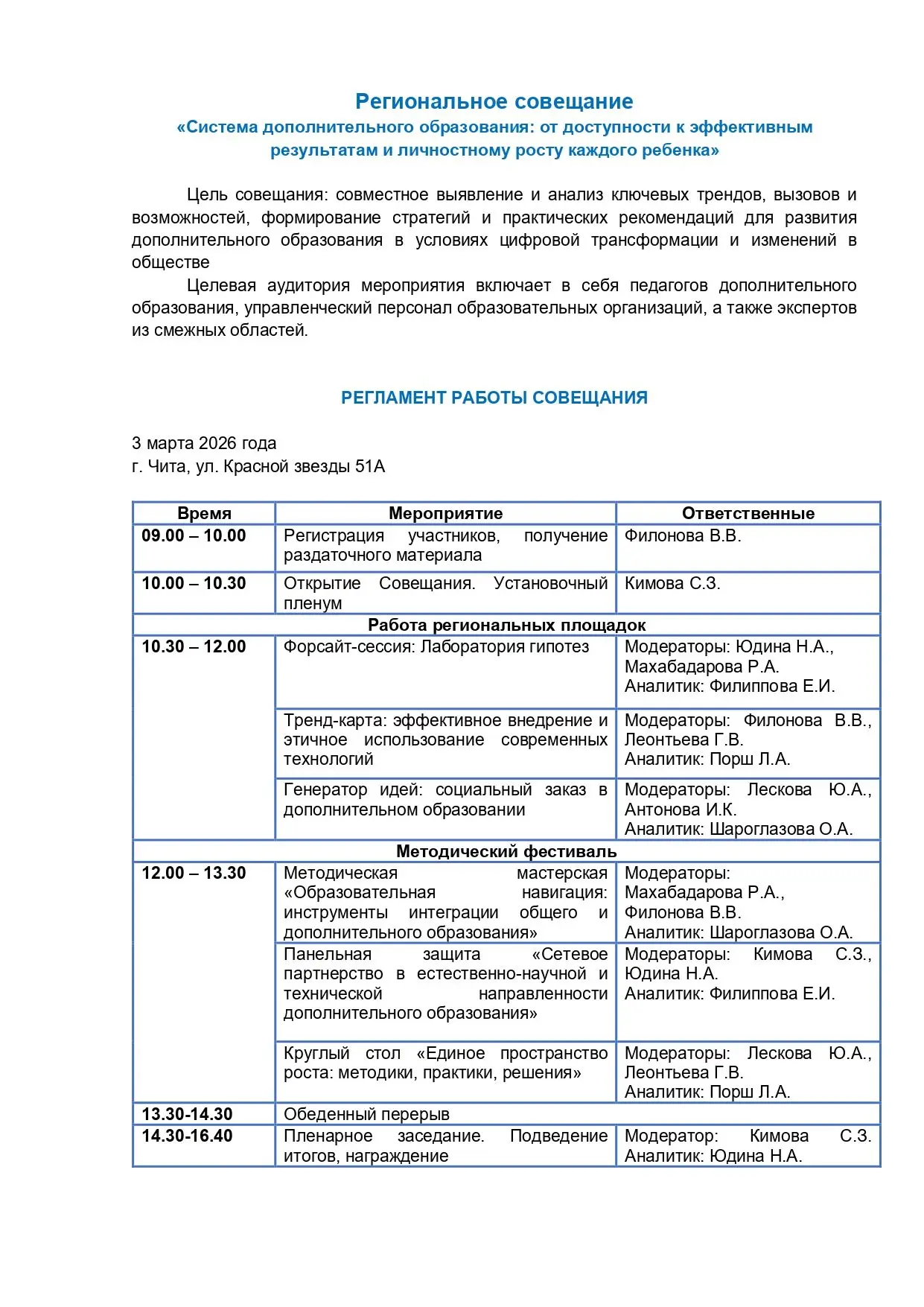 📅 3 марта | Региональное совещание «Система дополнительного образования: от доступности к эффективны
