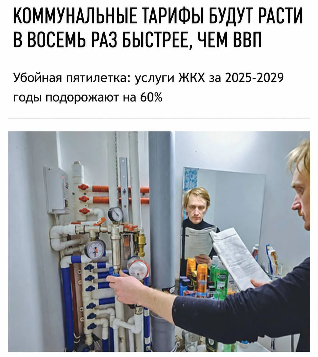 🏠 Коммуналка в России может подорожать на 60%