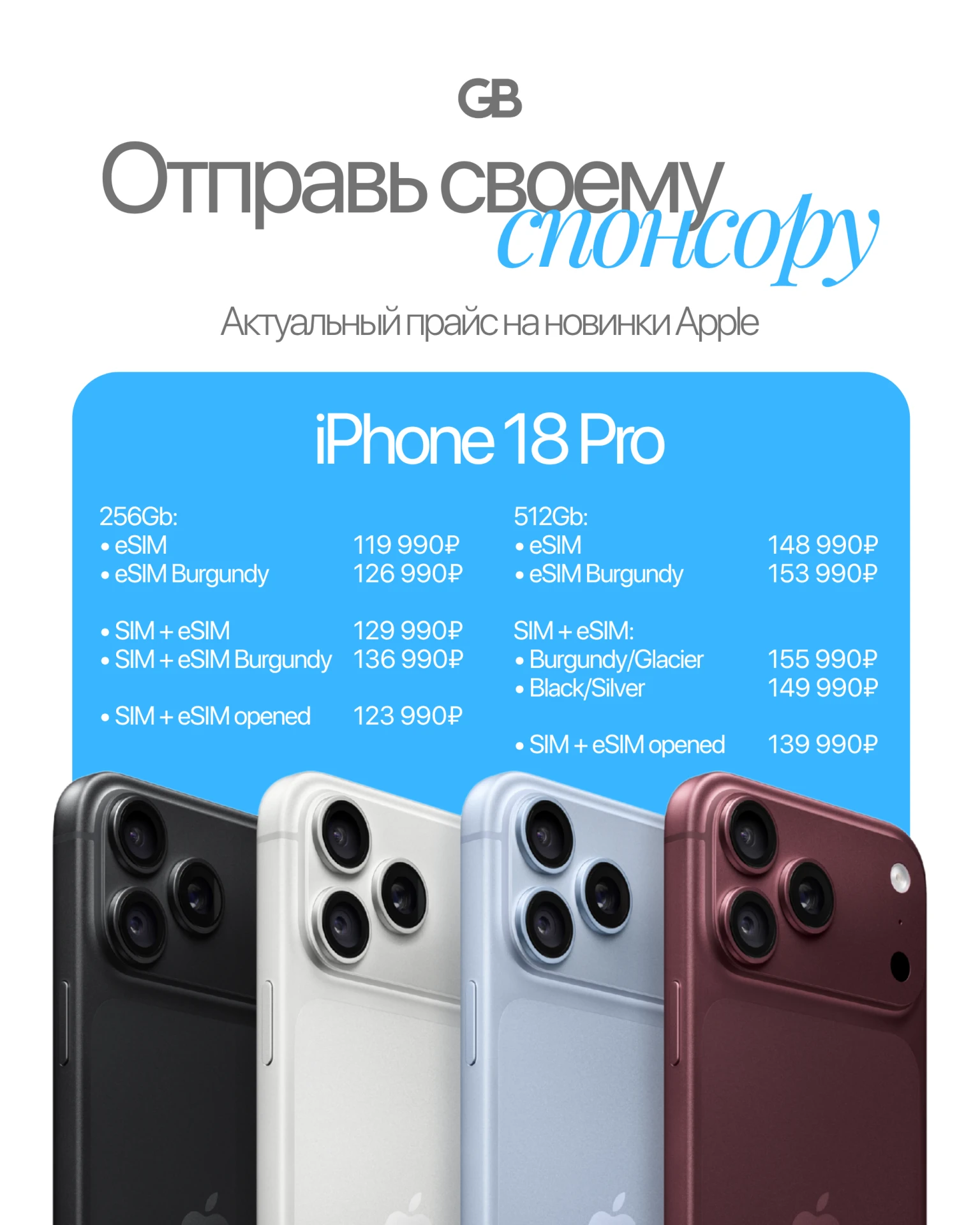 ⚡️Актуальный прайс на iPhone 18 ⚡️