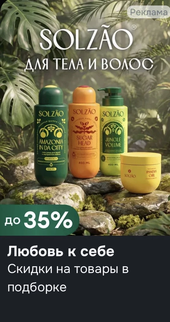 🔥🔥🔥Скидка на SOLZÃO