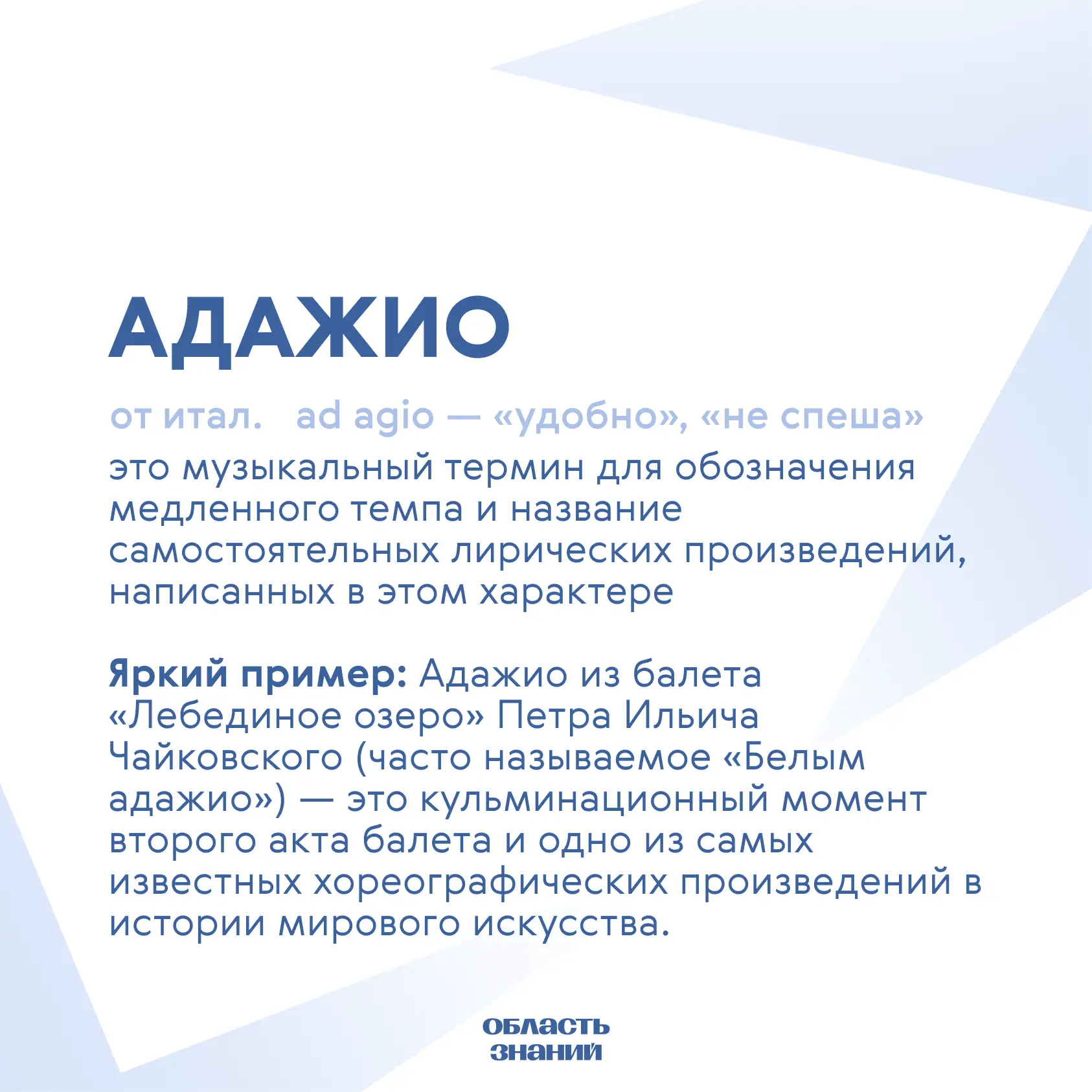 📚 Слово дня. Выходные иногда хочется провести именно так — в темпе адажио. Спокойно, н...