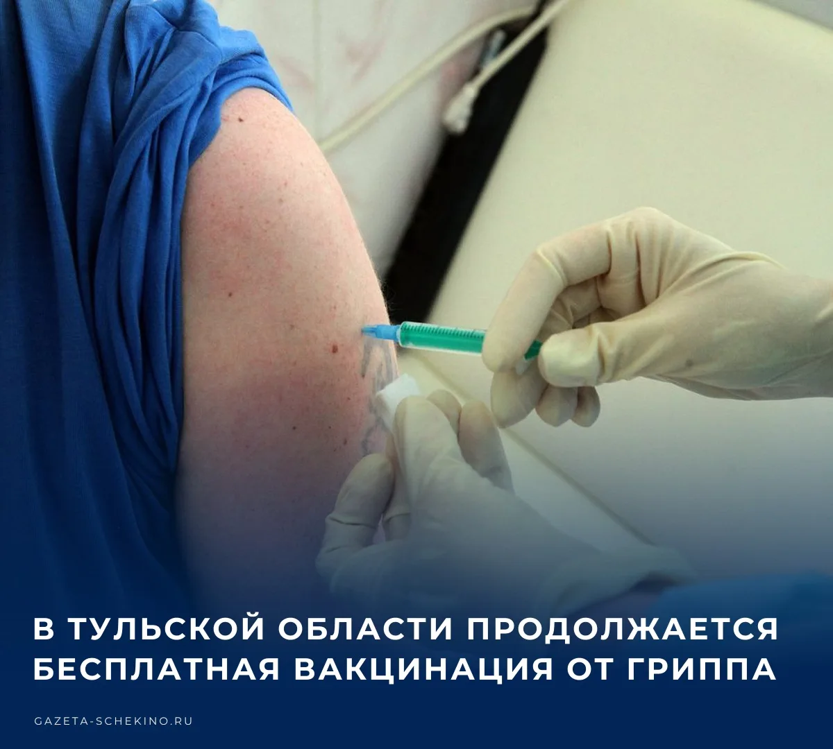 В Тульской области продолжается кампания по вакцинации от гриппа. Об этом сообщил губер...