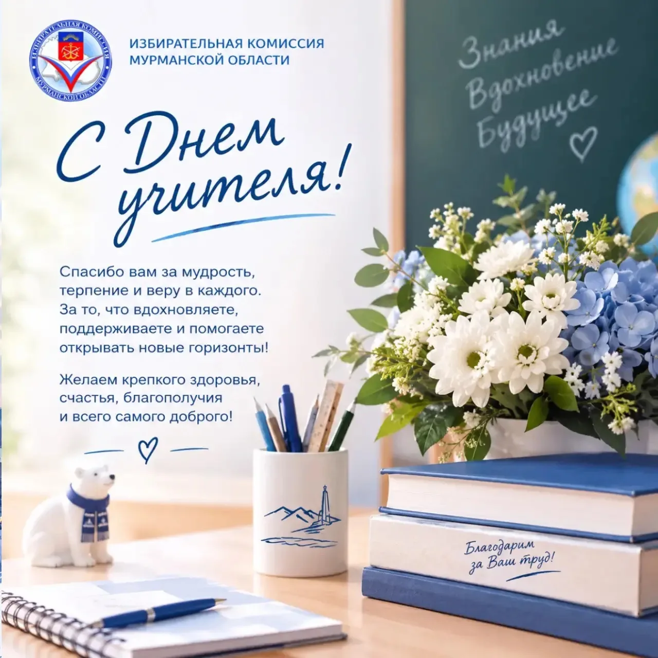 📚 С Днем учителя!